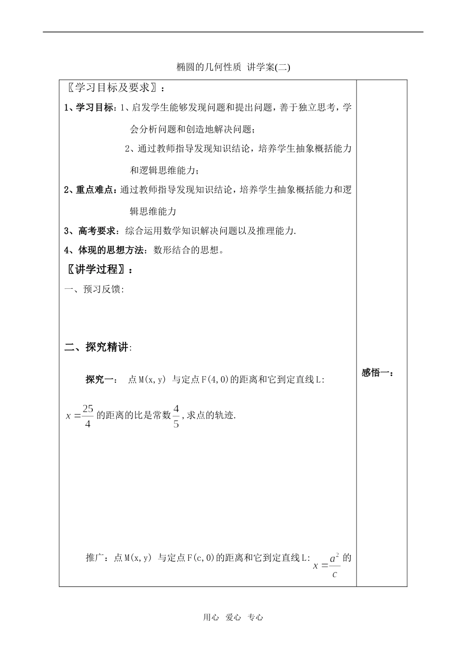 高中数学椭圆的几何性质 讲学案(二)人教版第二册（上）_第1页