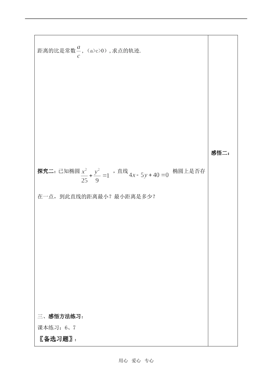 高中数学椭圆的几何性质 讲学案(二)人教版第二册（上）_第2页