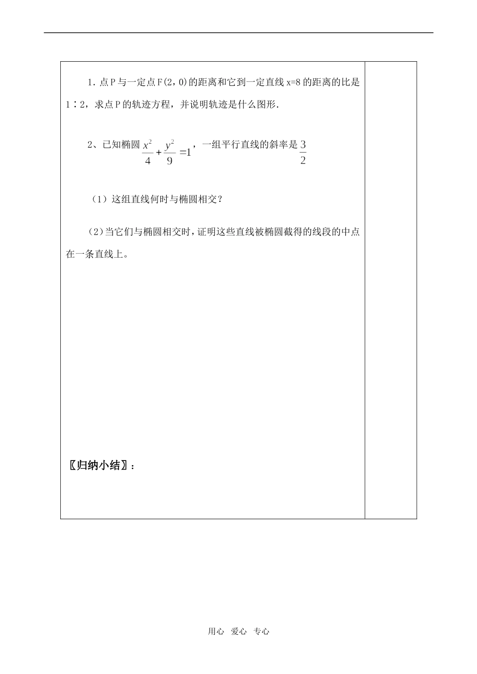 高中数学椭圆的几何性质 讲学案(二)人教版第二册（上）_第3页