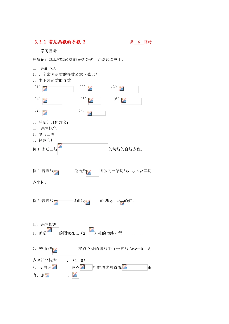 高中数学第三章第六课时3.2.1 常见函数的导数 2学案苏教版选修1-1_第1页