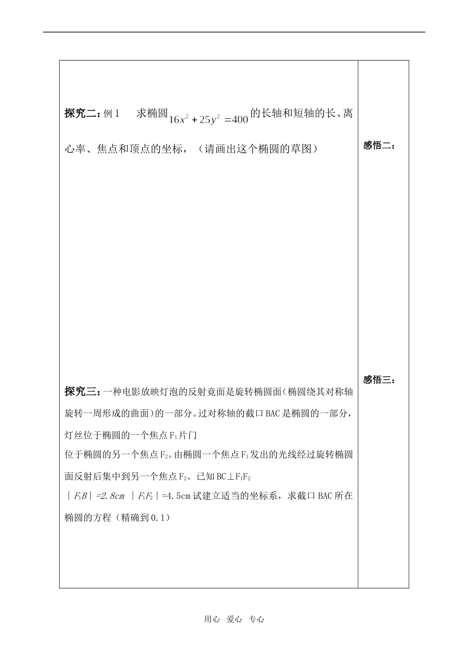 高中数学椭圆的几何性质 讲学案(一)人教版第二册（上）_第2页