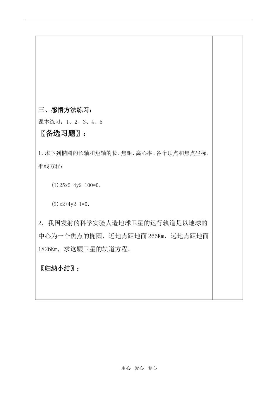 高中数学椭圆的几何性质 讲学案(一)人教版第二册（上）_第3页
