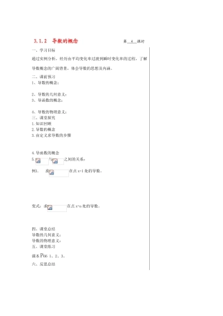高中数学第三章第四课时导数的概念学案苏教版选修1-1