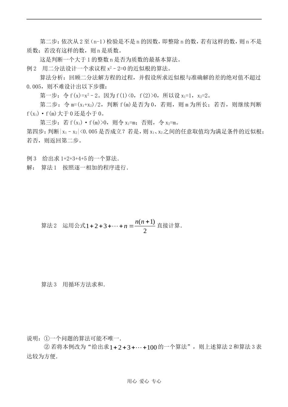 高中数学《算法的概念》学案（新人教A版必修3）_第2页