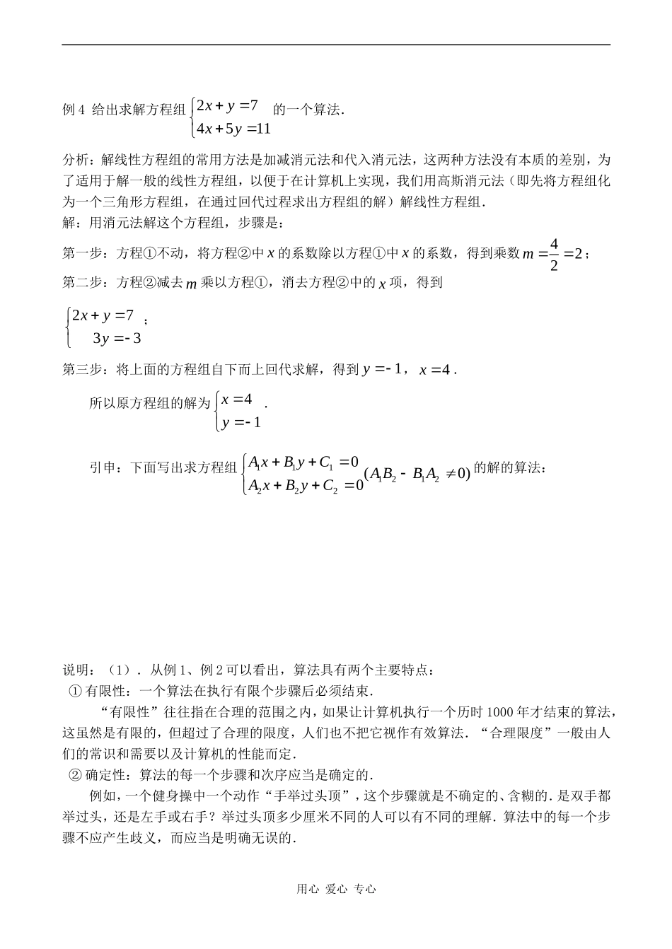 高中数学《算法的概念》学案（新人教A版必修3）_第3页