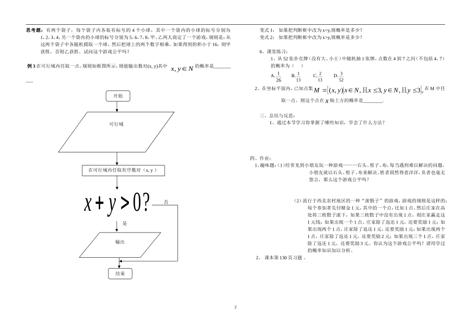 高中数学第三章古典概型 学案新课标人教A版必修3_第2页