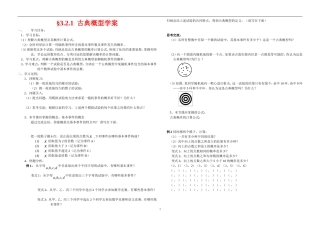 高中数学第三章古典概型 学案新课标人教A版必修3