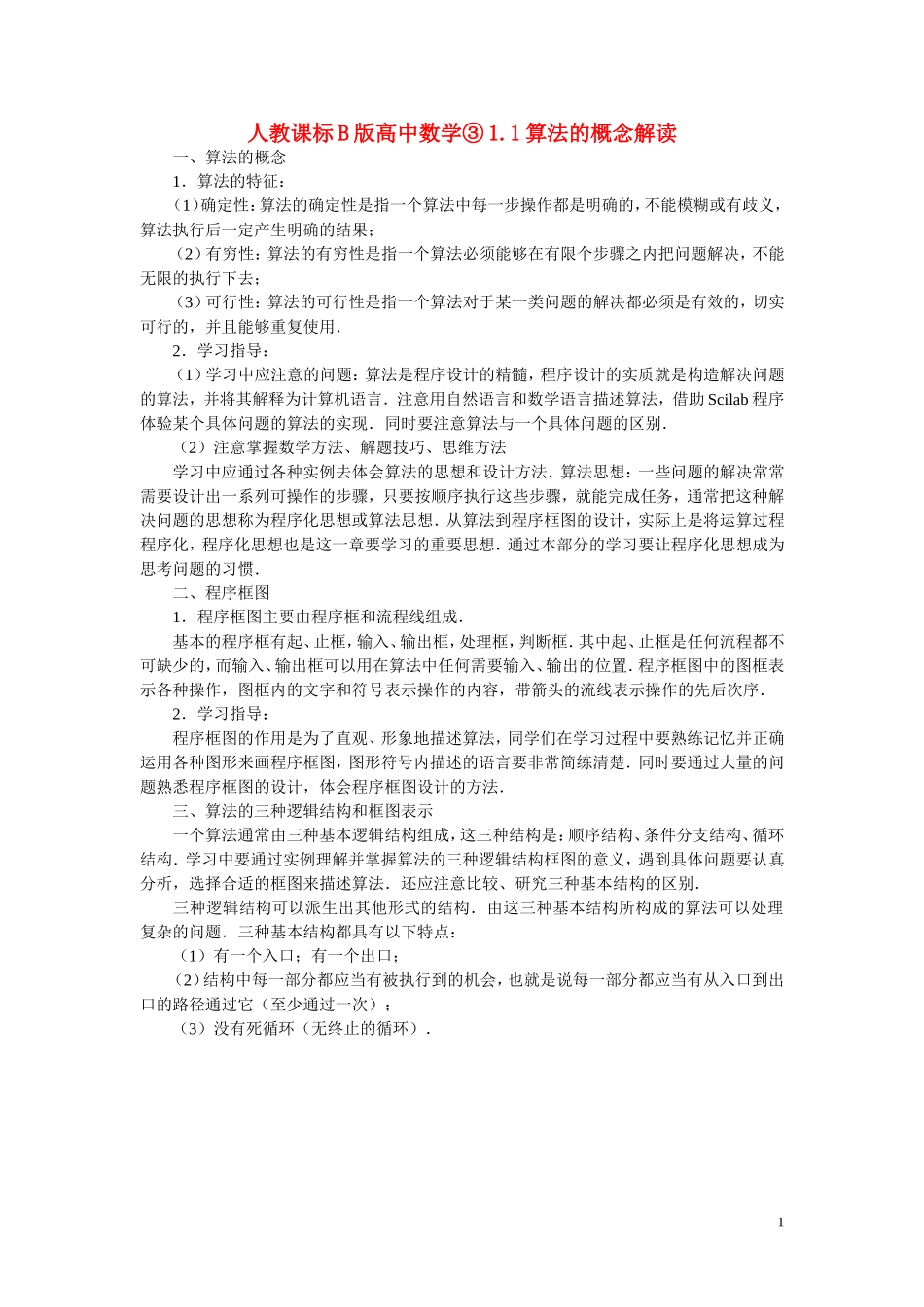 高中数学《算法的概念》学案1 新人教B版必修3_第1页