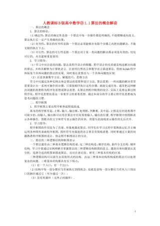 高中数学《算法的概念》学案1 新人教B版必修3