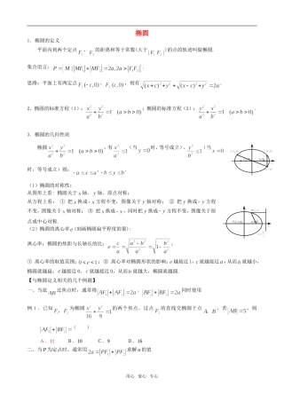 高中数学椭圆基础_利用椭圆定义解决问题素材 北师大版选修2-1