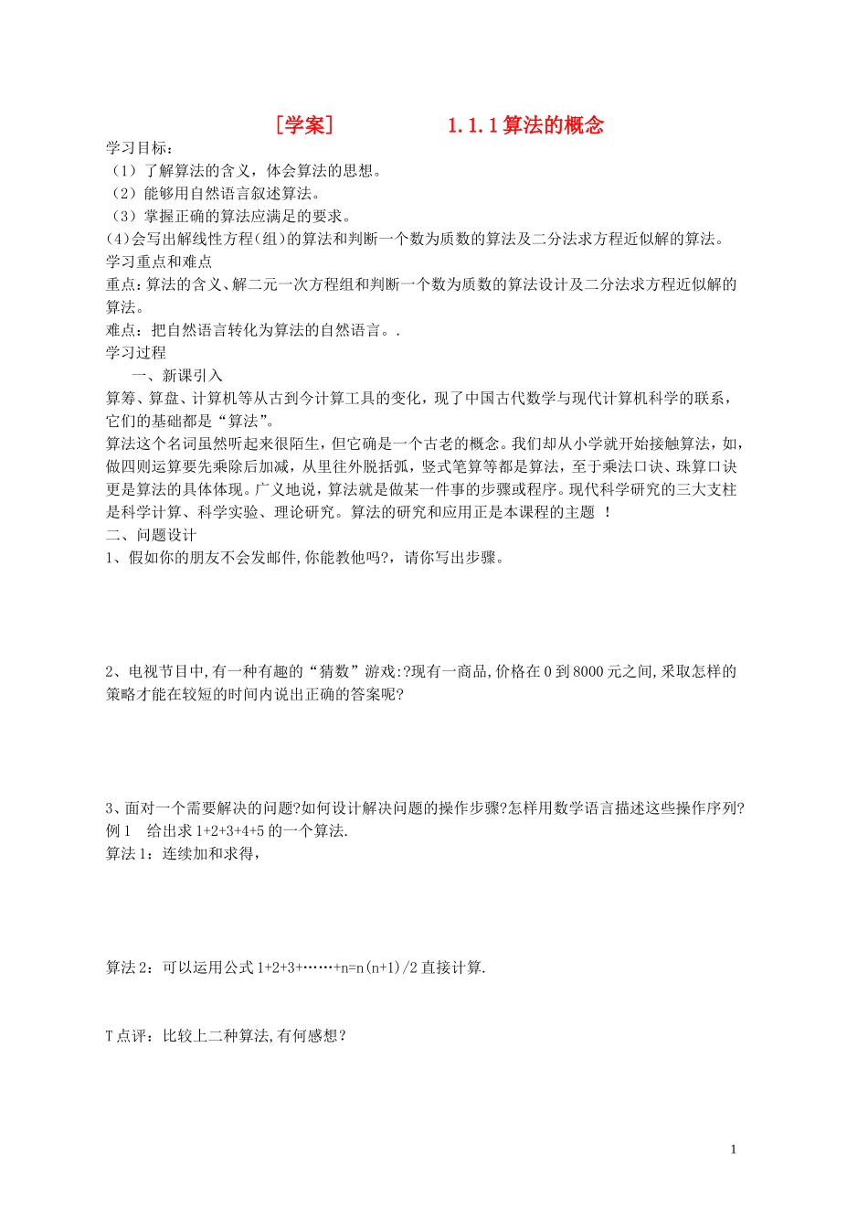 高中数学《算法的概念》学案2 新人教B版必修3_第1页