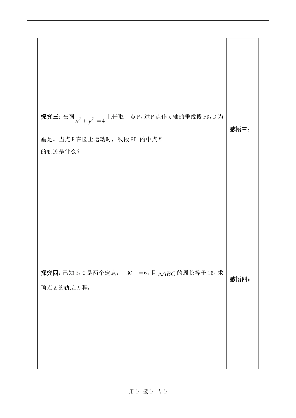 高中数学椭圆及其标准方程 讲学案(二)人教版第二册（上）_第2页