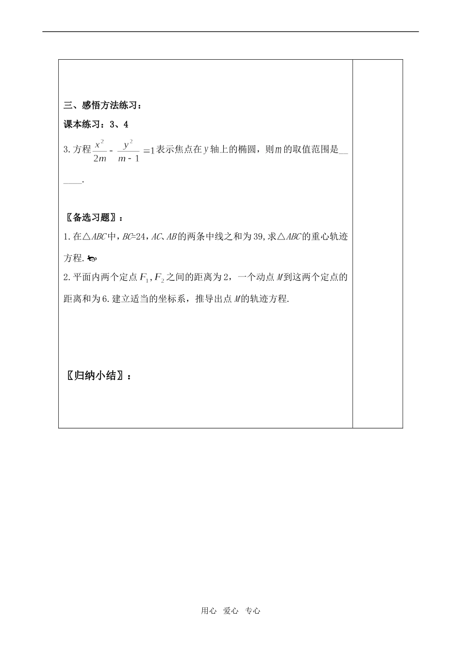 高中数学椭圆及其标准方程 讲学案(二)人教版第二册（上）_第3页