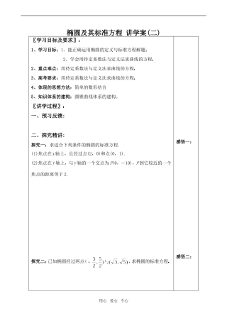 高中数学椭圆及其标准方程 讲学案(二)人教版第二册（上）