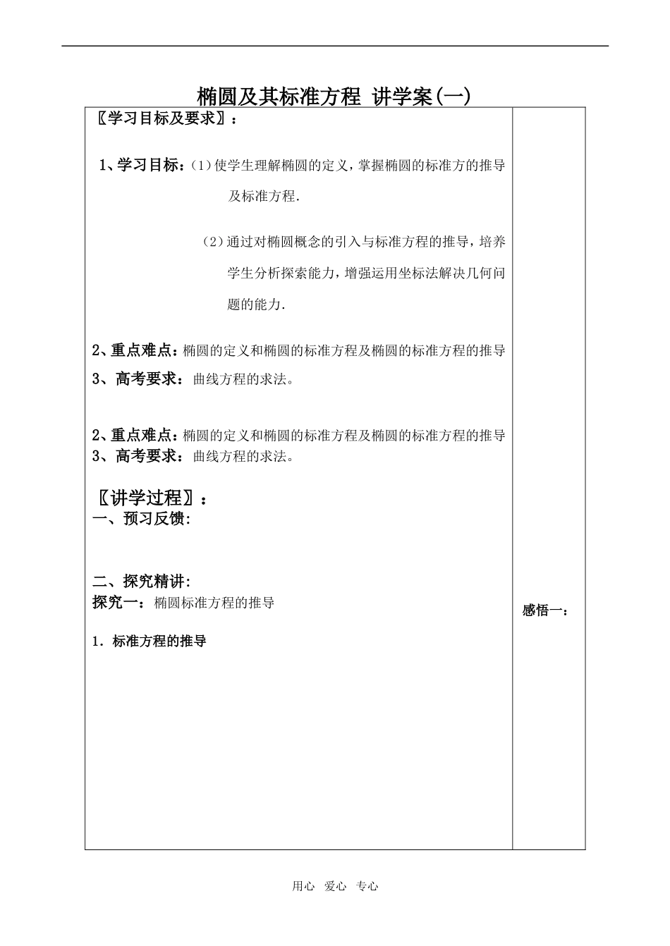 高中数学椭圆及其标准方程 讲学案(一)人教版第二册（上）_第1页
