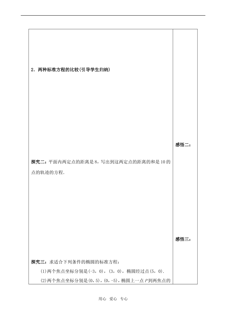 高中数学椭圆及其标准方程 讲学案(一)人教版第二册（上）_第2页