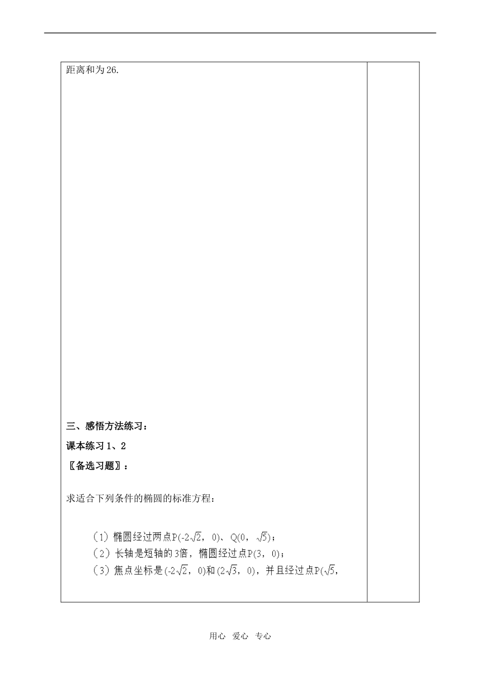 高中数学椭圆及其标准方程 讲学案(一)人教版第二册（上）_第3页