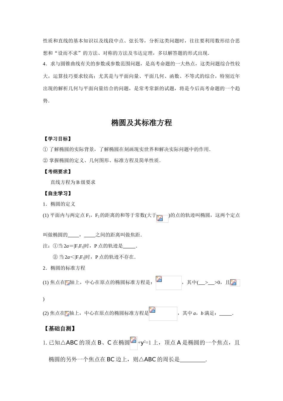 高中数学《椭圆及其标准方程》学案1 新人教B版选修1-1_第2页