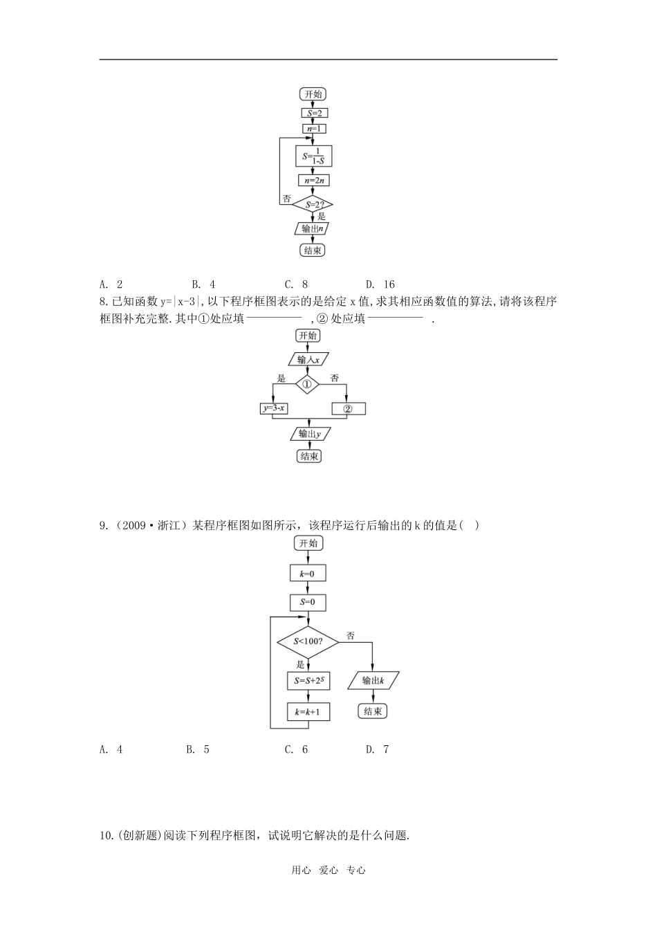 高中数学《算法与程序框图-条件结构和循环结构》学案3 新人教A版必修3_第2页