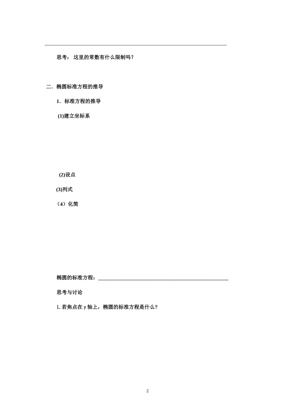 高中数学椭圆及其标准方程导学案新课标人教A版选修2_第2页
