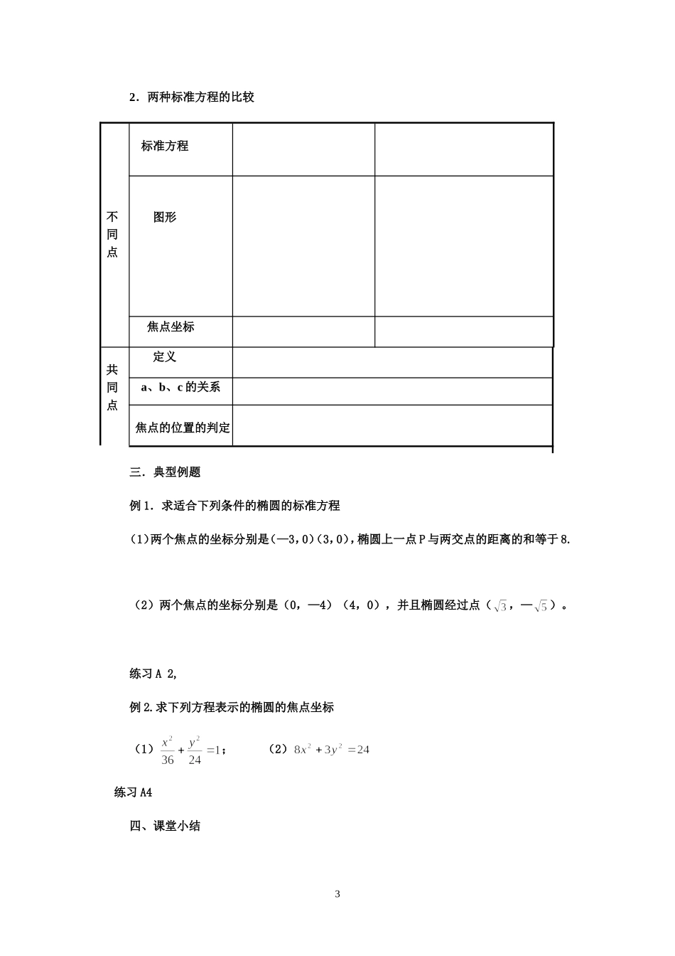 高中数学椭圆及其标准方程导学案新课标人教A版选修2_第3页
