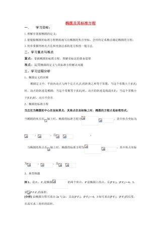 高中数学《椭圆及其标准方程》学案2 新人教B版选修1-1