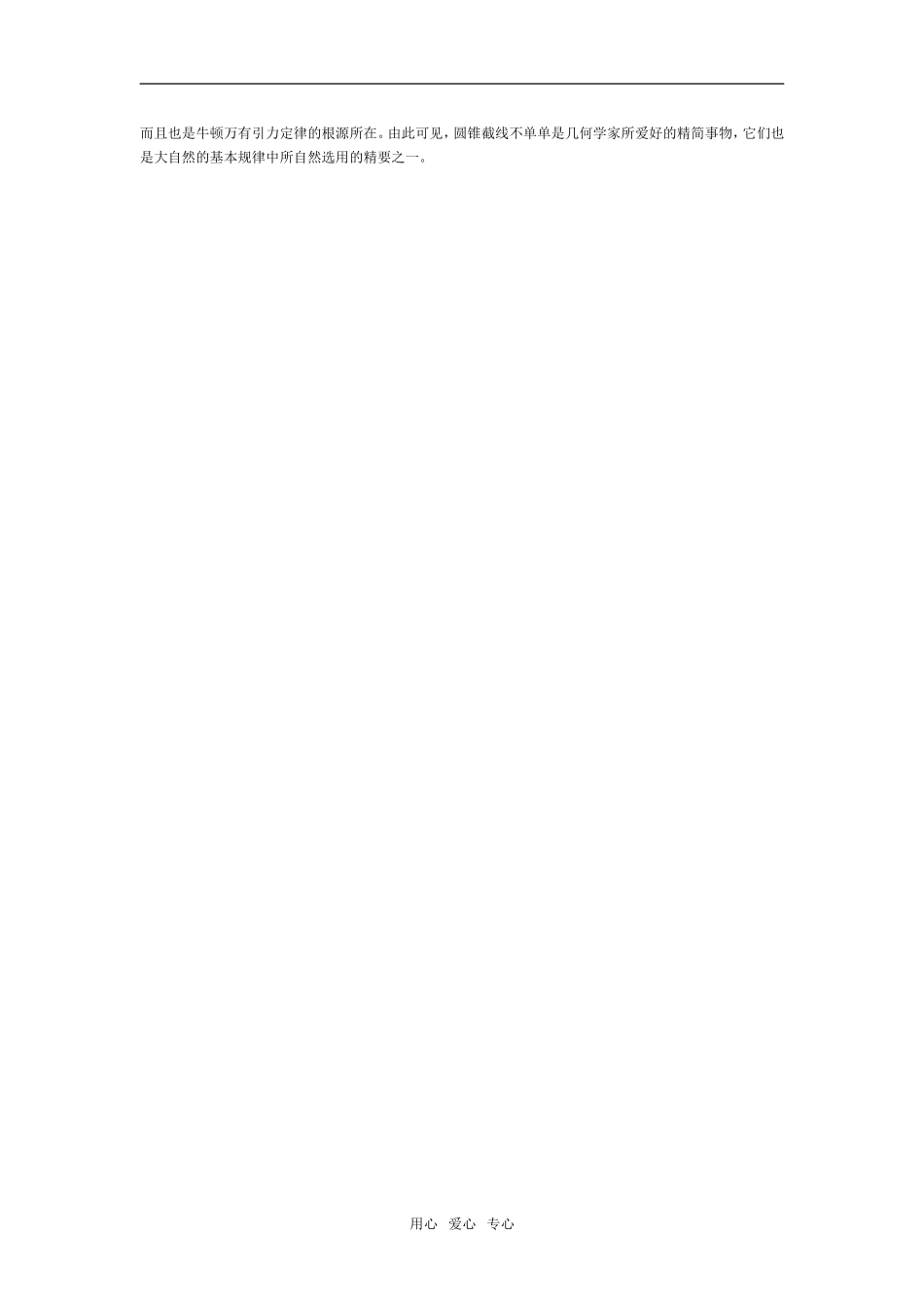 高中数学《椭圆认识》素材1 新人教B版选修1-1_第2页