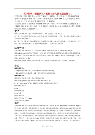 高中数学《椭圆认识》素材1 新人教B版选修1-1