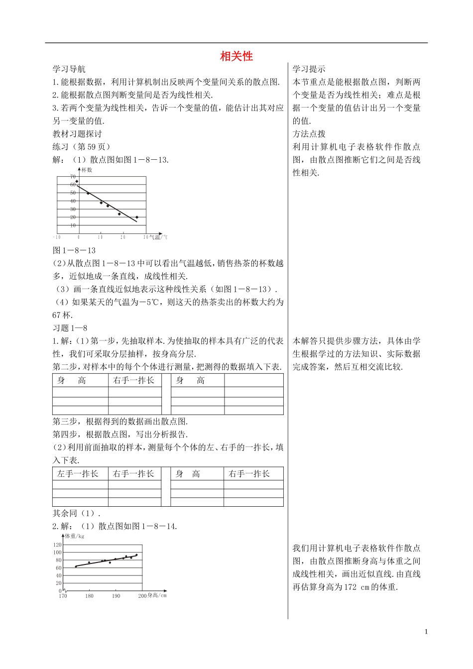 高中数学《相关性》学案2 北师大版必修3_第1页
