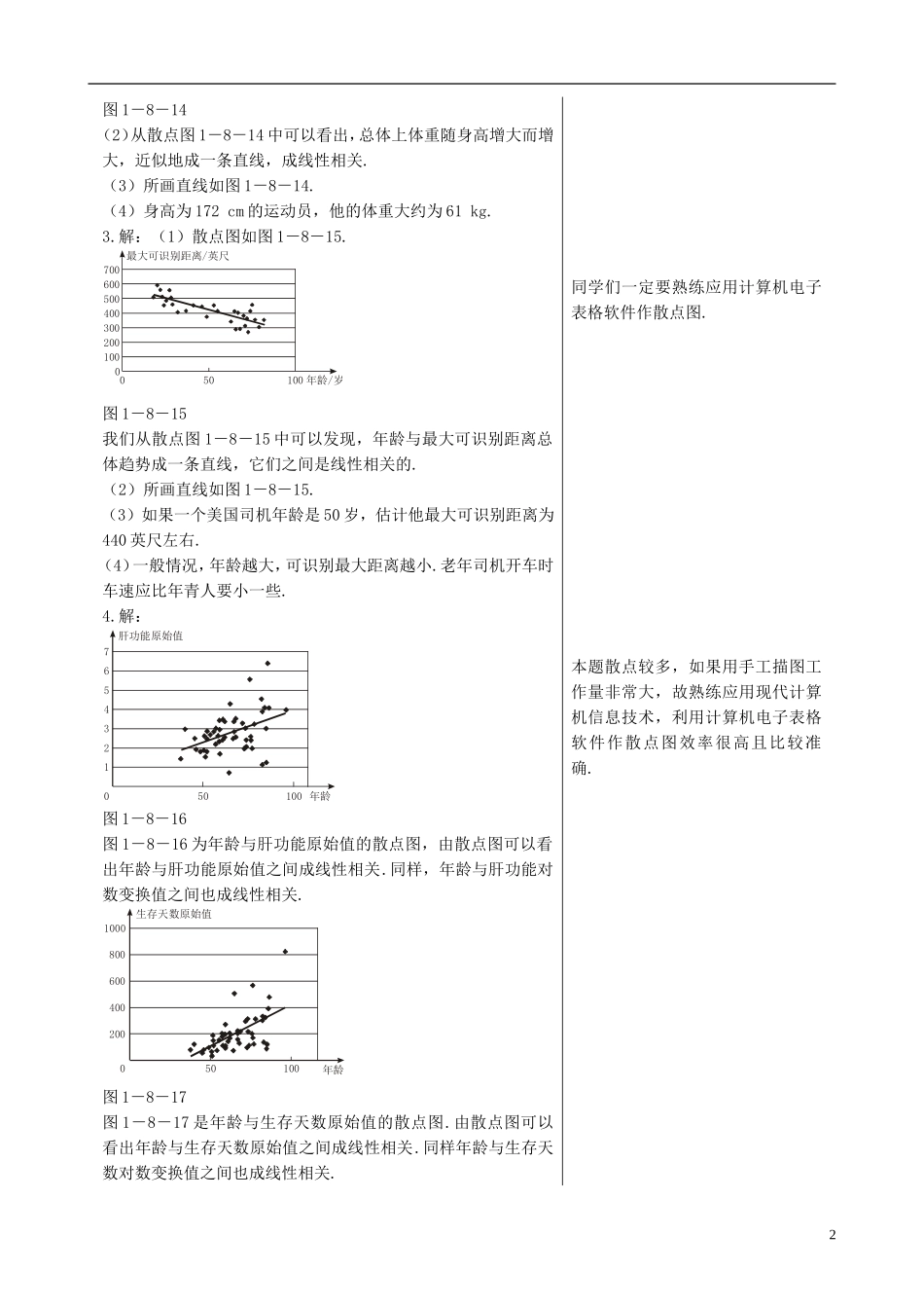 高中数学《相关性》学案2 北师大版必修3_第2页
