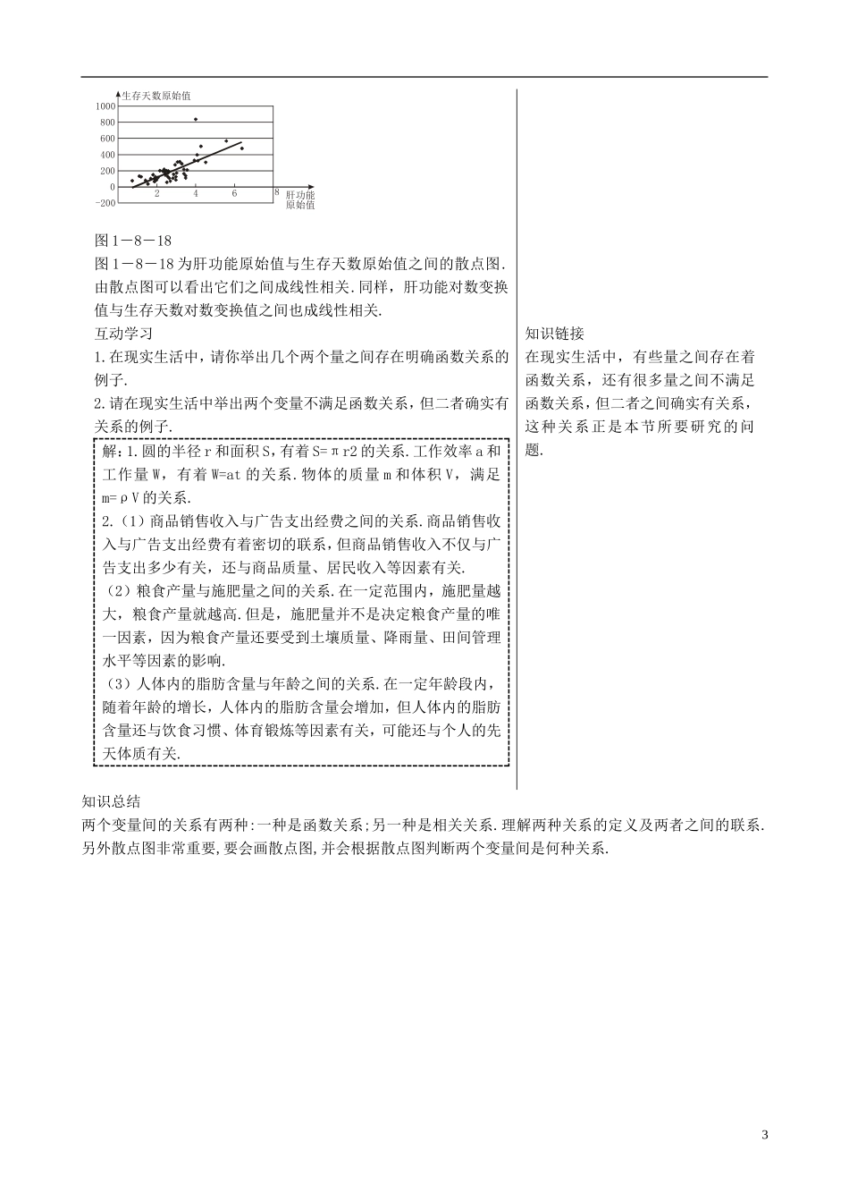高中数学《相关性》学案2 北师大版必修3_第3页