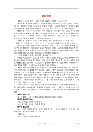 高中数学《随机事件》文字素材2 新人教B版必修3