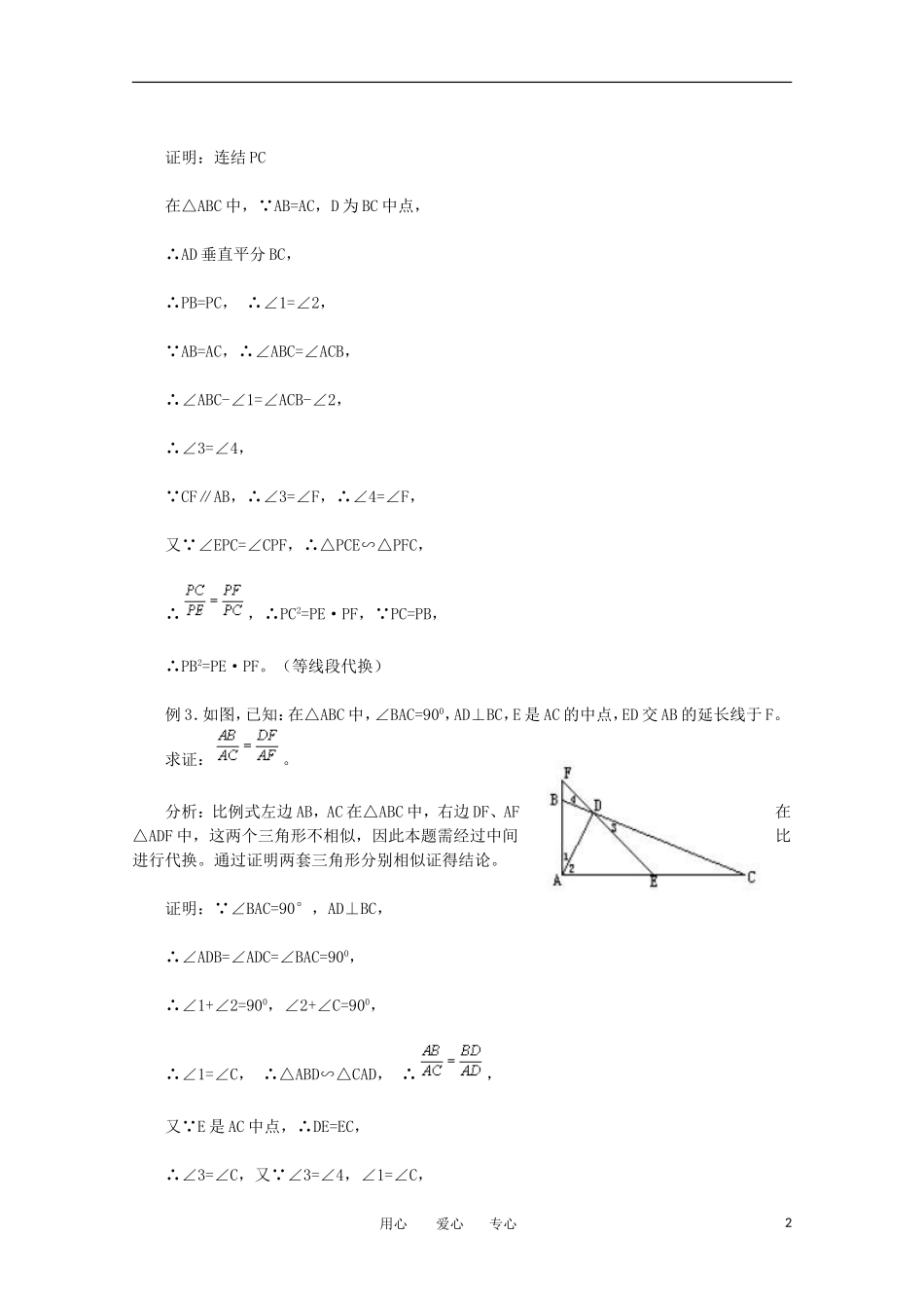 高中数学《相似三角形的判定》文字素材2 新人教A版选修4-1_第2页