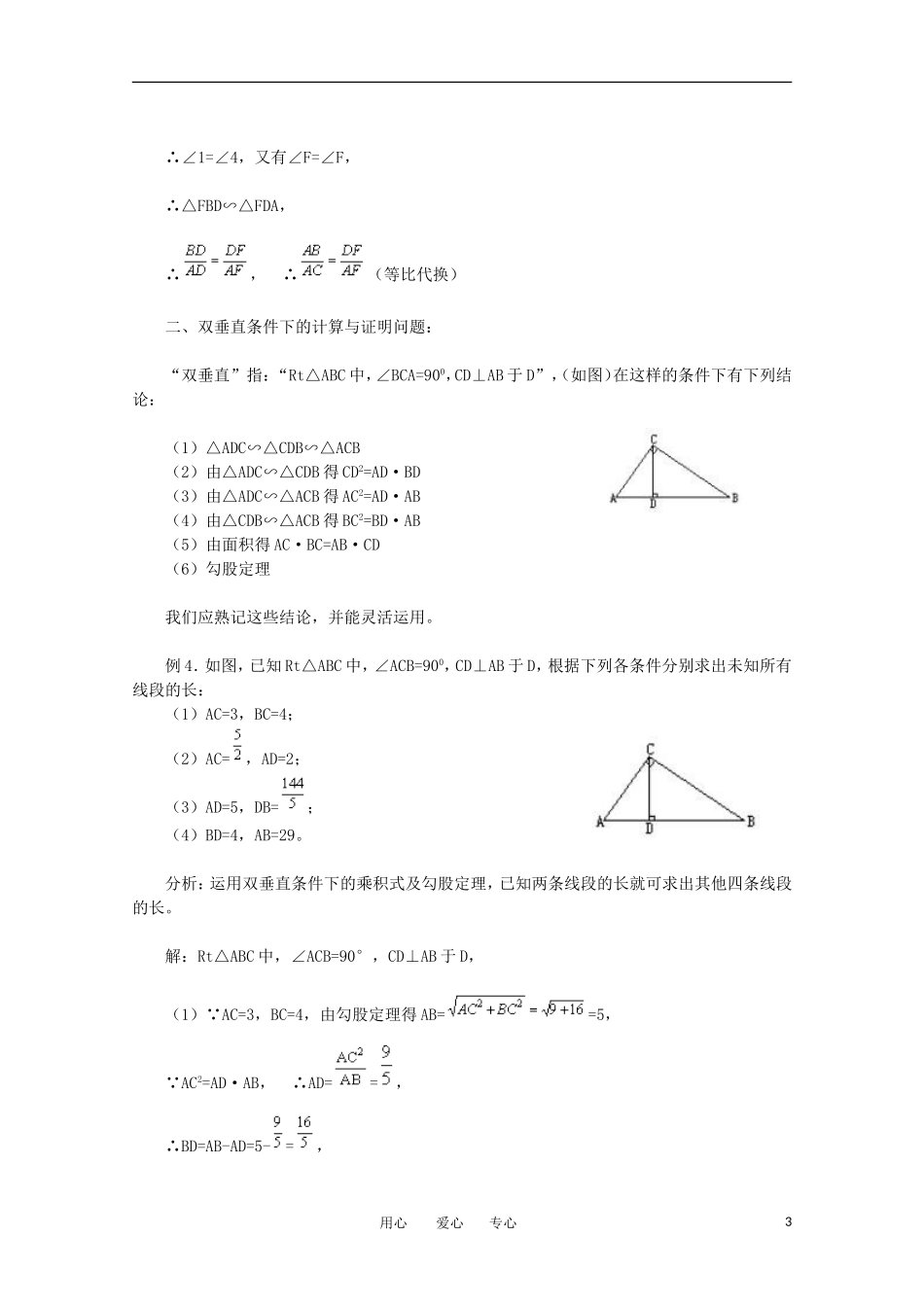 高中数学《相似三角形的判定》文字素材2 新人教A版选修4-1_第3页