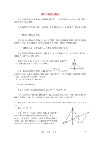 高中数学《相似三角形的判定》文字素材2 新人教A版选修4-1