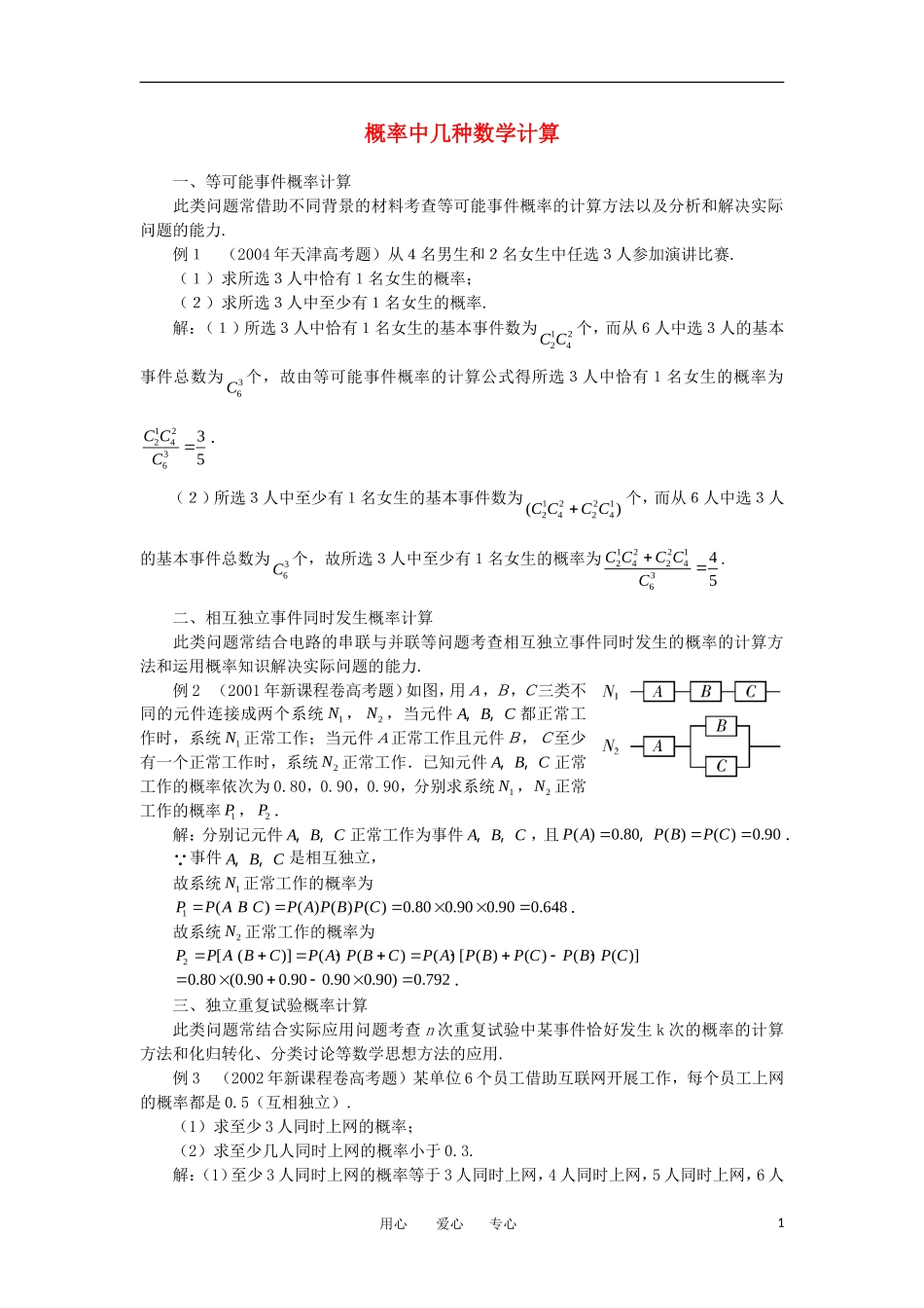高中数学《随机事件的概率》素材1 新人教B版必修3_第1页