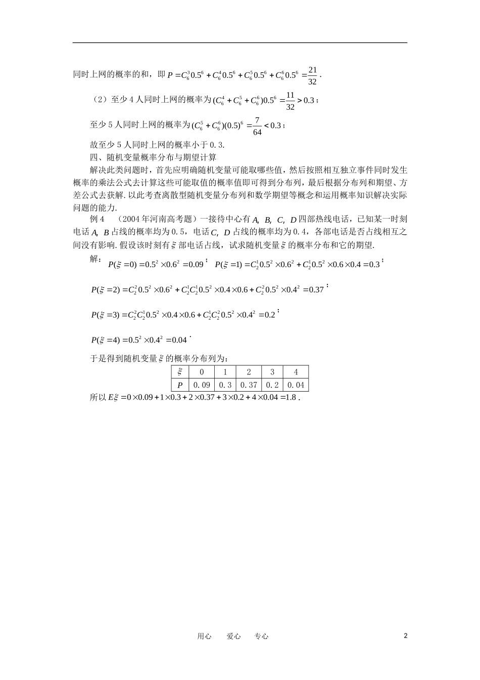 高中数学《随机事件的概率》素材1 新人教B版必修3_第2页