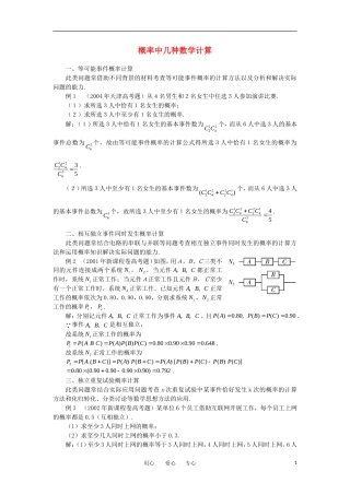 高中数学《随机事件的概率》素材1 新人教B版必修3