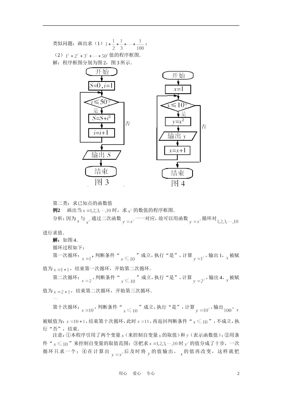 高中数学《循环结构》文字素材2 新人教B版必修3_第2页
