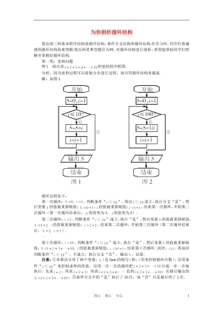 高中数学《循环结构》文字素材2 新人教B版必修3