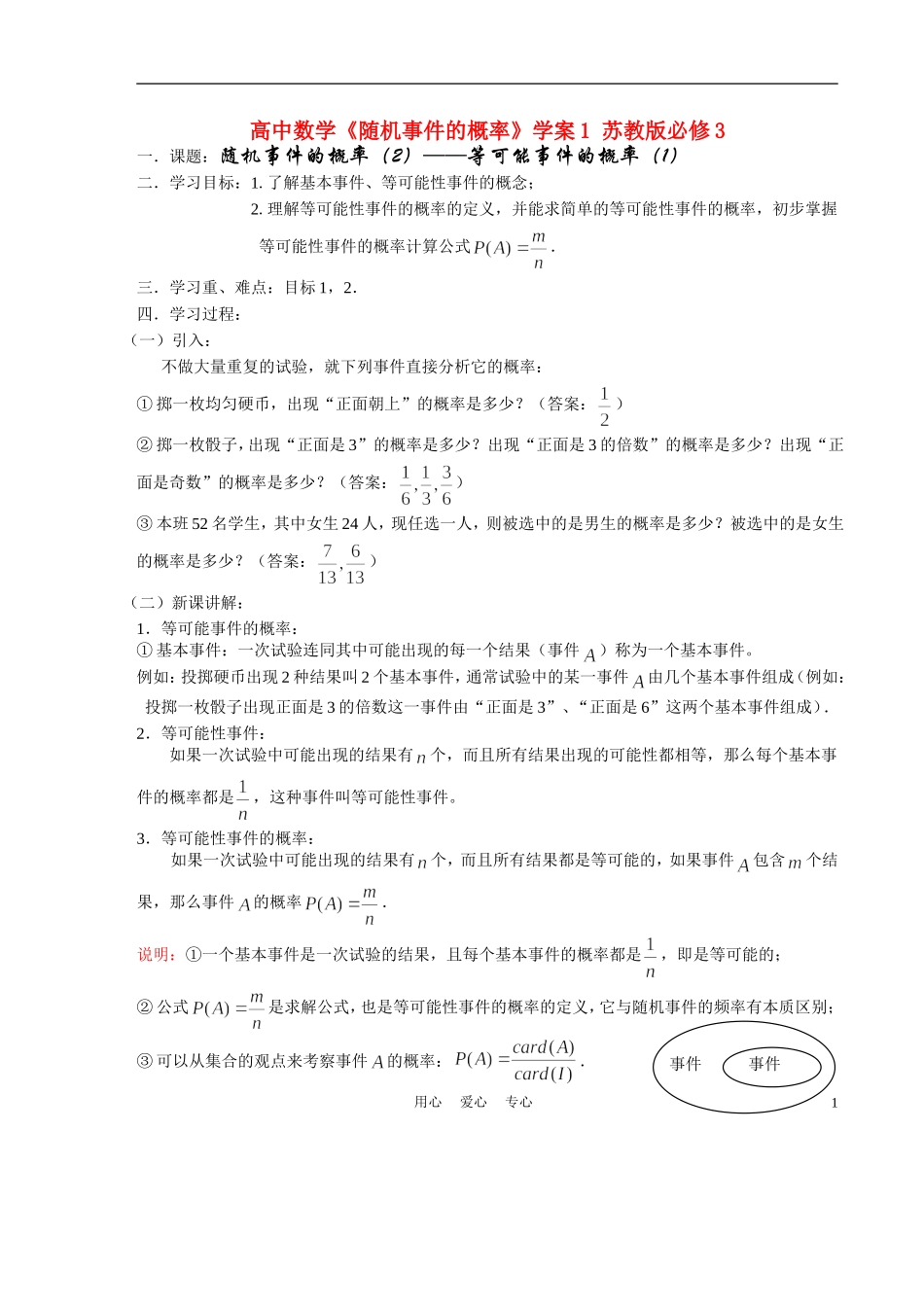 高中数学《随机事件的概率》学案1 苏教版必修3_第1页