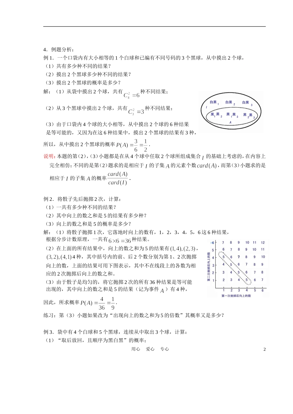 高中数学《随机事件的概率》学案1 苏教版必修3_第2页