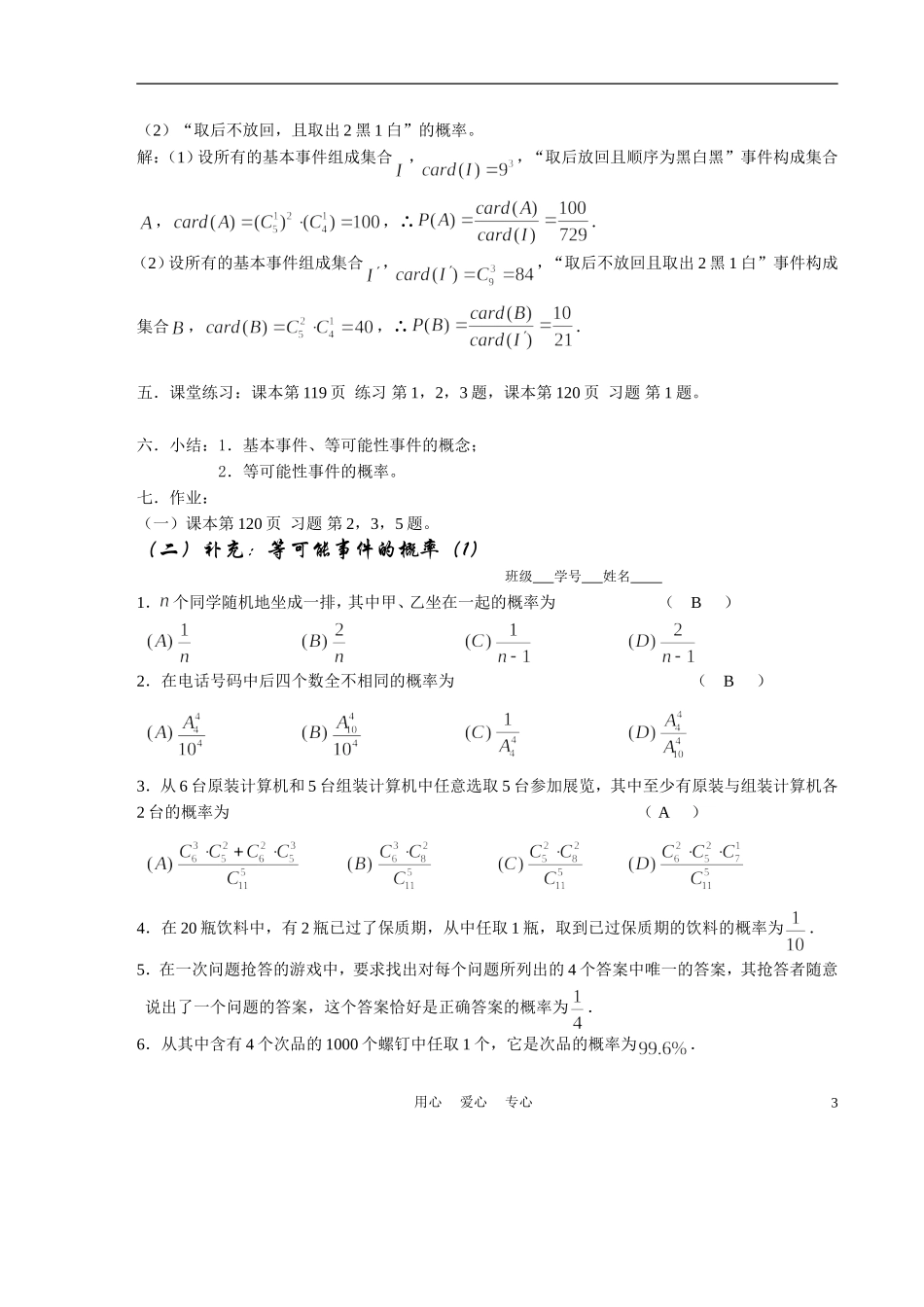 高中数学《随机事件的概率》学案1 苏教版必修3_第3页