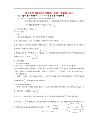 高中数学《随机事件的概率》学案1 苏教版必修3