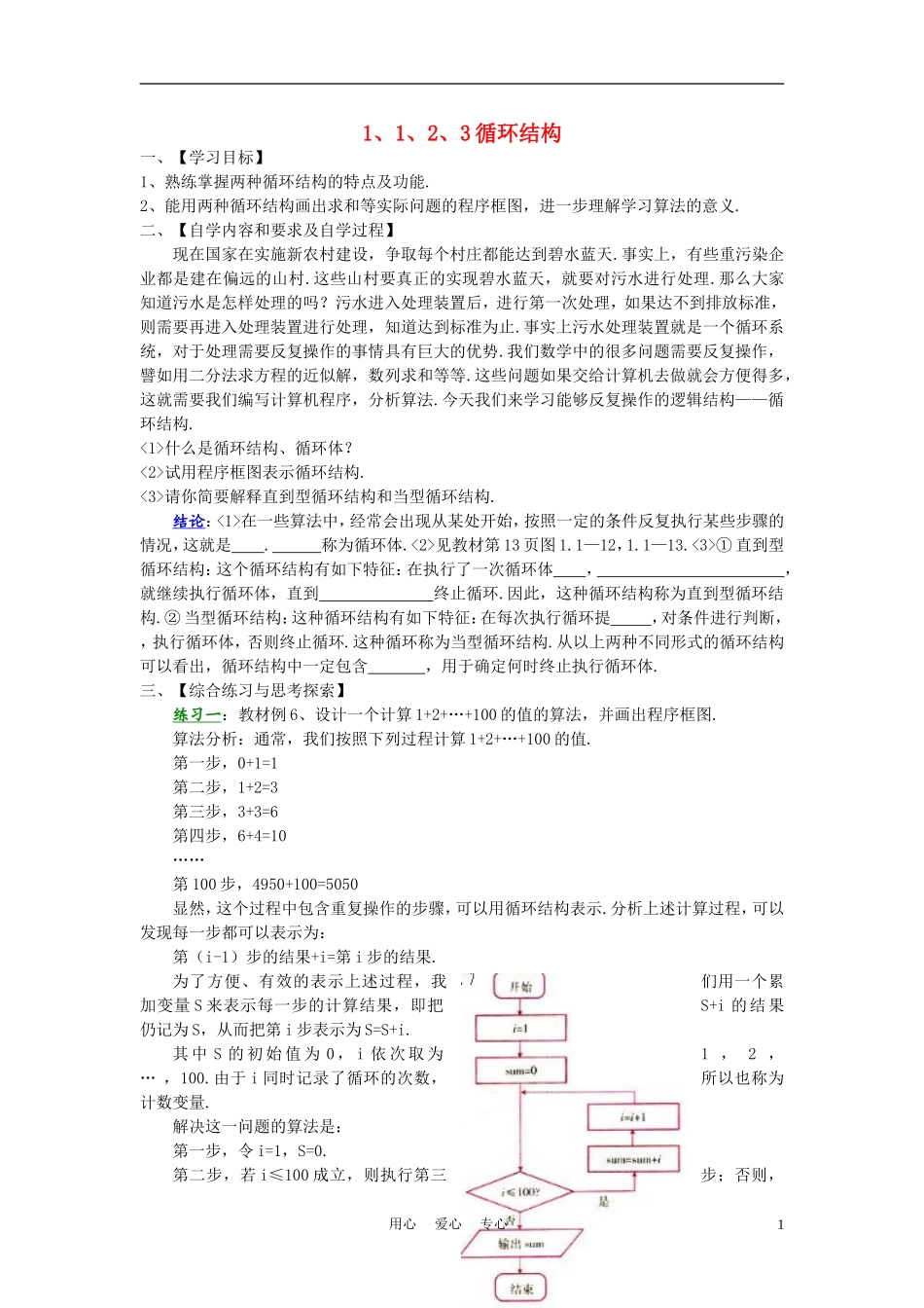 高中数学《循环结构》学案1 北师大版必修3_第1页