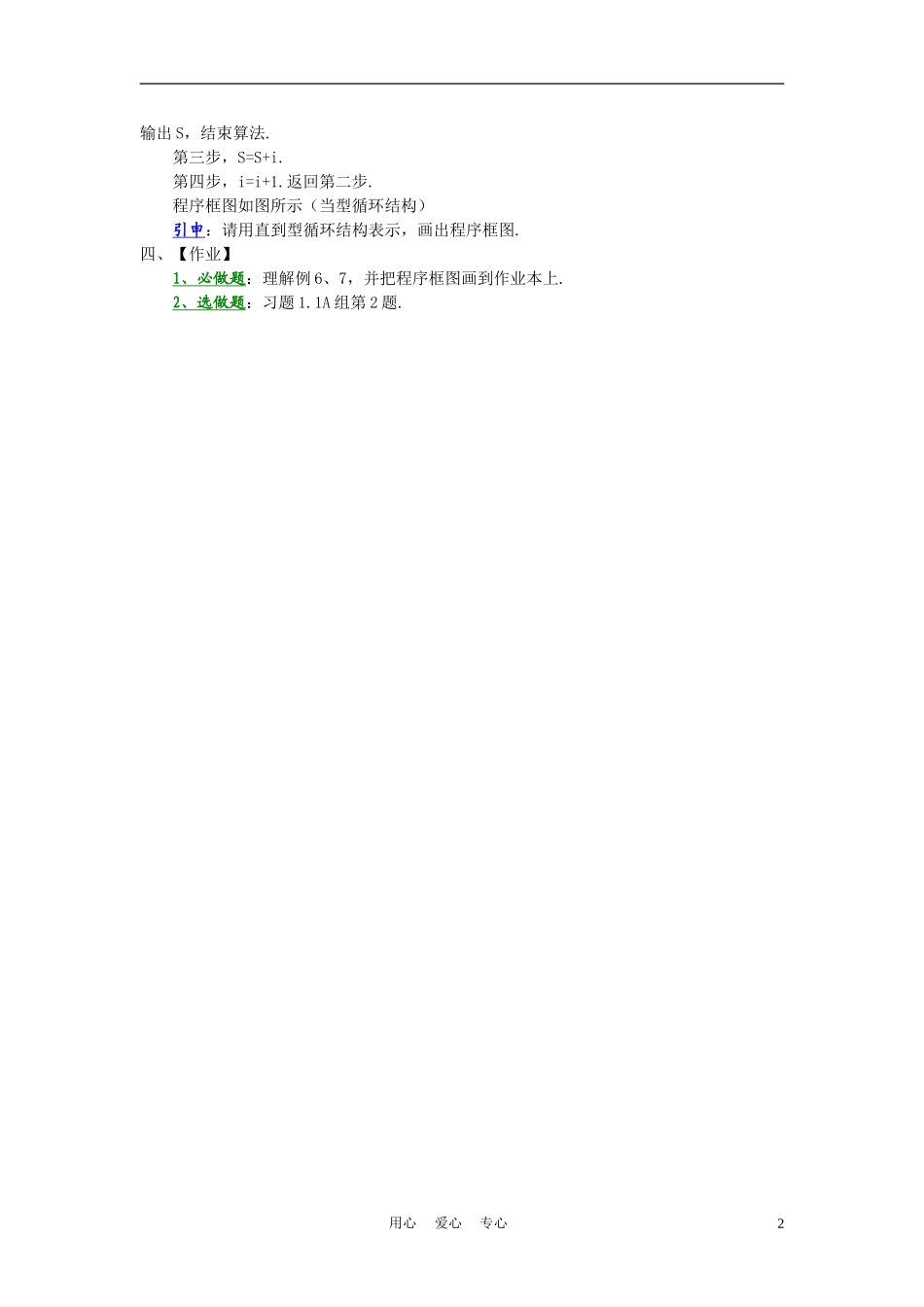高中数学《循环结构》学案1 北师大版必修3_第2页