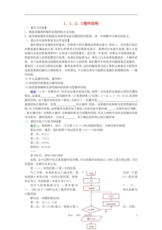 高中数学《循环结构》学案1 北师大版必修3