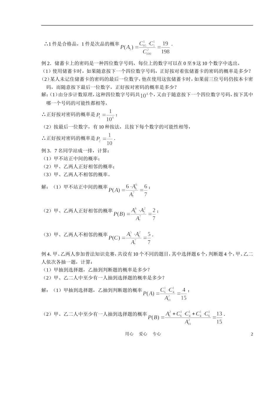 高中数学《随机事件的概率》学案2 苏教版必修3_第2页