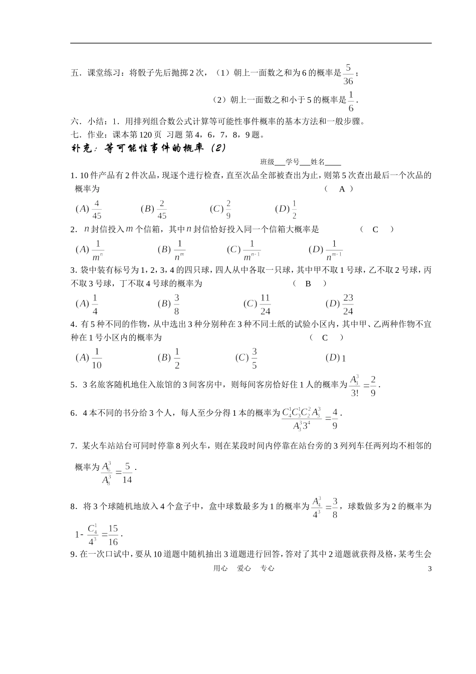 高中数学《随机事件的概率》学案2 苏教版必修3_第3页