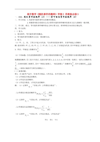 高中数学《随机事件的概率》学案2 苏教版必修3